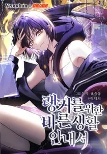 A Ranker's Guide To The Good Life Manhwa cover