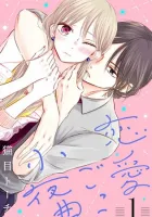 A Serenade for Pretend Lovers Manga cover