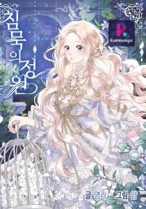 A Silent Garden