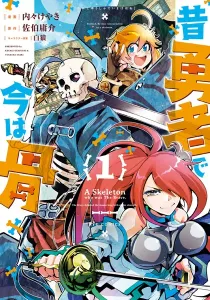 A Skeleton Who Was the Brave Manga cover