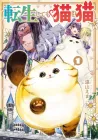 A Story About a Cat Reincarnated in a Different World Where There Are No Cats Manga cover