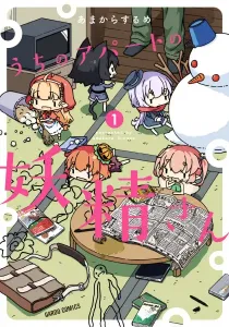 A Very Fairy Apartment Manga cover