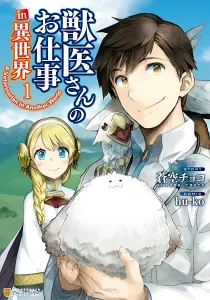 A Veterinarian in Another World Manga cover