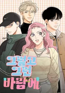 A Whirlwind Campus Affair Manhwa cover