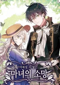 A Witch’s Hopeless Wish