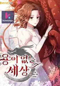 A World Without Dragons
