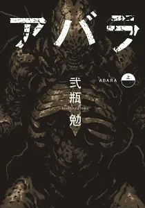 Abara Manga cover