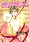 Absolute Boyfriend Manga cover