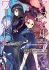 Accel World Manga cover