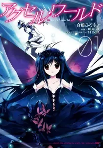 Accel World Manga cover