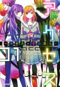 Access Manga cover