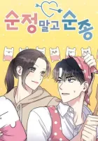 Act Like You Love Me! Manhwa cover