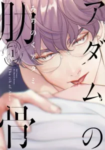 Adam No Rokkotsu Manga cover