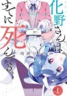 Adashino-San Wa Sude Ni Shinderu Manga cover