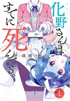 Adashino-San Wa Sude Ni Shinderu Manga cover