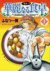 Addicted to Curry Manga cover