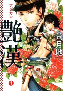 Adekan Manga cover