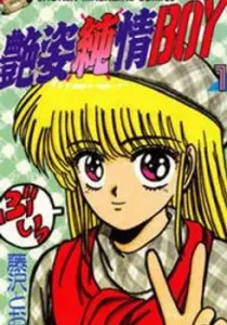 Adesugata Junjou Boy Manga cover