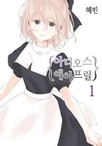 Adios, April Manhwa cover