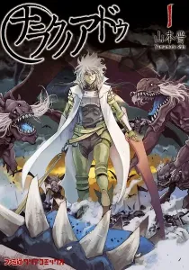 Adu of Hades Manga cover