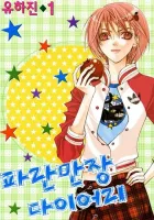 Adventure and Trouble Diary Manhwa cover
