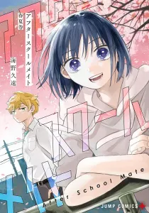 After School Mate Manga cover