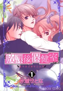 After School Nightmare Manga cover