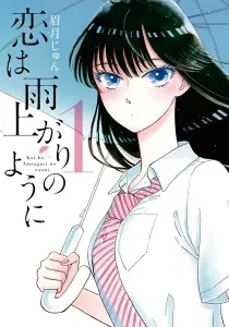 After the Rain Manga cover