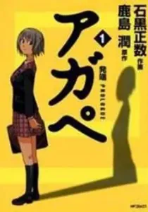 Agape Manga cover