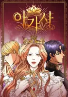 Agatha Manhwa cover