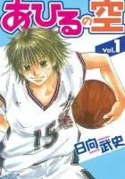 Ahiru no Sora Manga cover