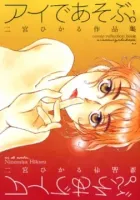 Ai De Asobu Manga cover