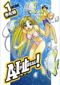 Ai Ga Tomaranai! Manga cover