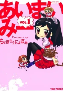 Ai Mai Mii Manga cover