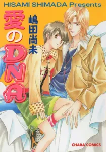 Ai No Dna Manga cover