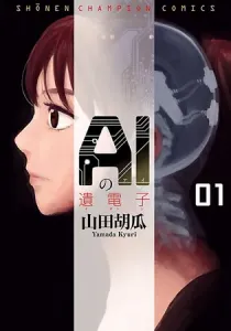 Ai No Idenshi Manga cover