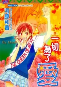 Ai No Tame Ni Manga cover