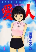 Ai-Ren Manga cover