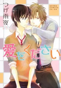 Ai Wo Kudasai Manga cover