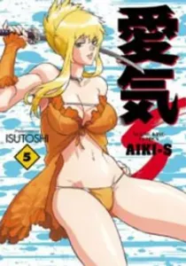 Aiki-S Manga cover