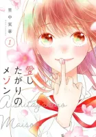 Aishitagari No Maison Manga cover