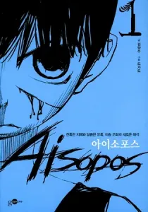 Aisopos Manhwa cover