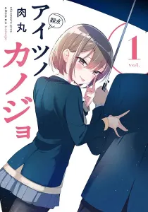 Aitsu no Kanojo Manga cover