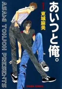 Aitsu To Ore Manga cover