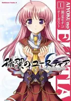 Aiyoku no Eustia Manga cover