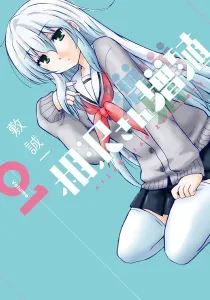 Aizawa-san Zoushoku Manga cover