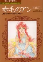 Akage No Anne Manga cover