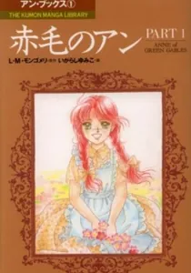 Akage No Anne Manga cover