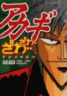 Akagi Zawa... Zawa... Anthology Manga cover