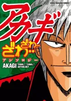 Akagi Zawa... Zawa... Anthology Manga cover